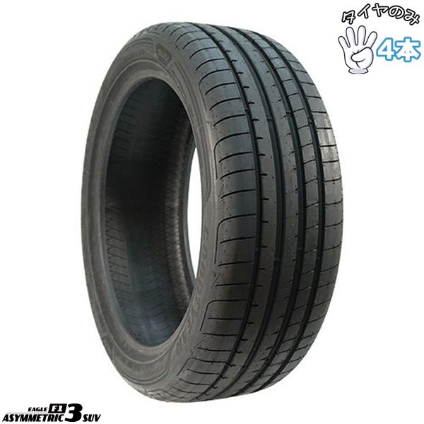 275/40R22 サマータイヤ 22インチ グッドイヤー イーグル F1 アシンメトリック3 SUV 4本セット 正規品