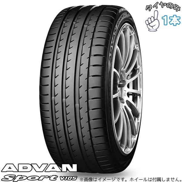 275/40R22 サマータイヤ 22インチ ヨコハマタイヤ アドバンスポーツ V105 1本のみ 正規品