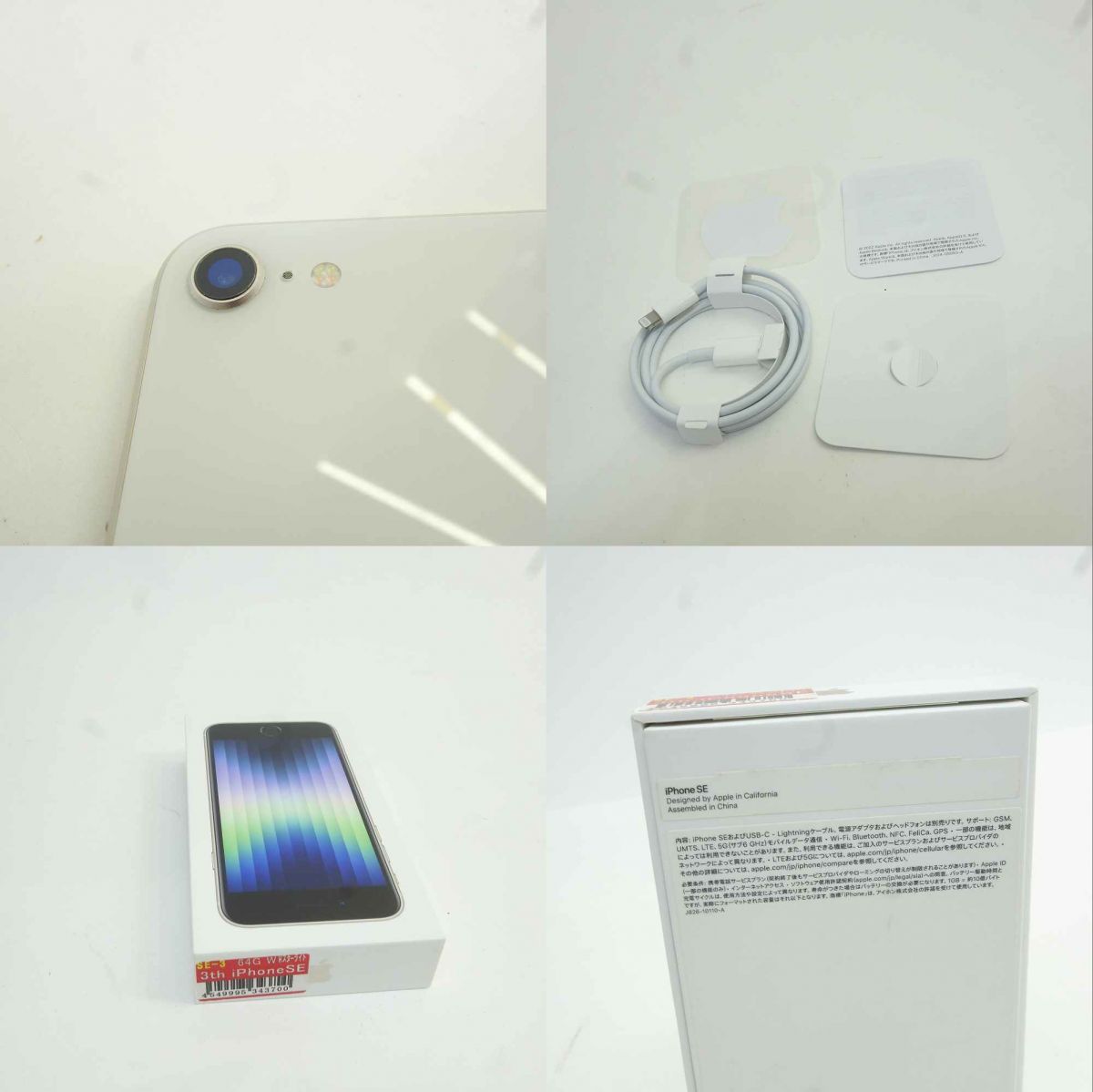 iPhone SE3 64GB スターライト SIMフリー 中古 - メルカリ