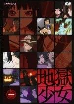 【中古】 地獄少女 (26巻セット) 全9巻 ＋ 二籠 全8巻 ＋ 三鼎 全9巻 [レンタル落ち] [DVD]