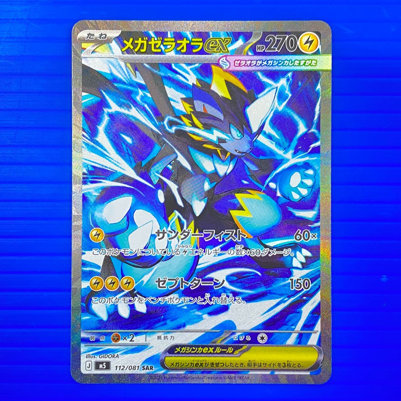 【6枚セット】メガゼラオラex SAR アビスアイ 盛岡店56-0656] SAR メガゼラオラex M5 112/081 4枚セット アビスアイ