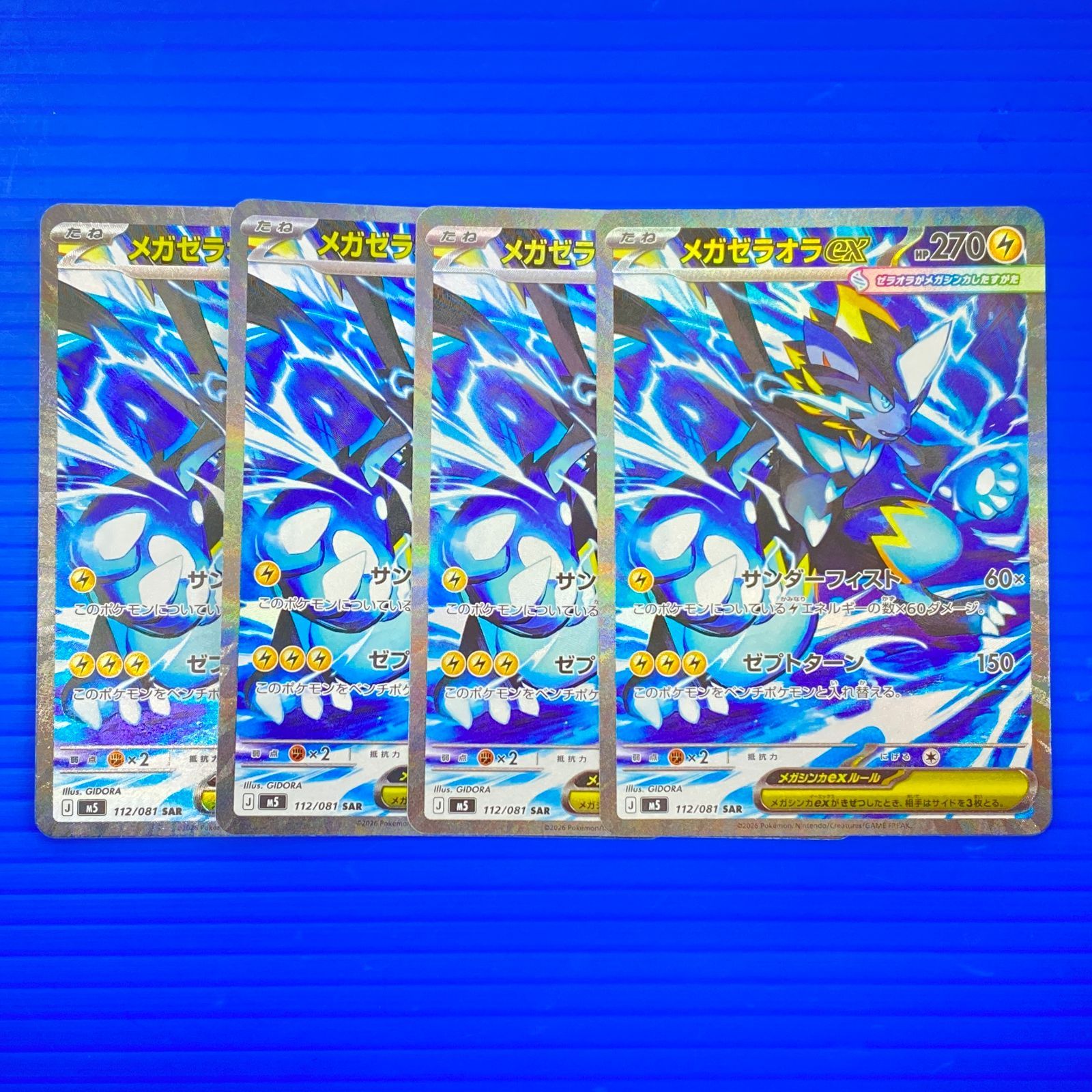 盛岡店56-0656] SAR メガゼラオラex M5 112/081 4枚セット アビスアイ