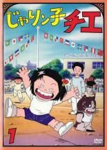 【中古】 じゃりン子チエ (12巻セット) [レンタル落ち] [DVD] KIBR1515