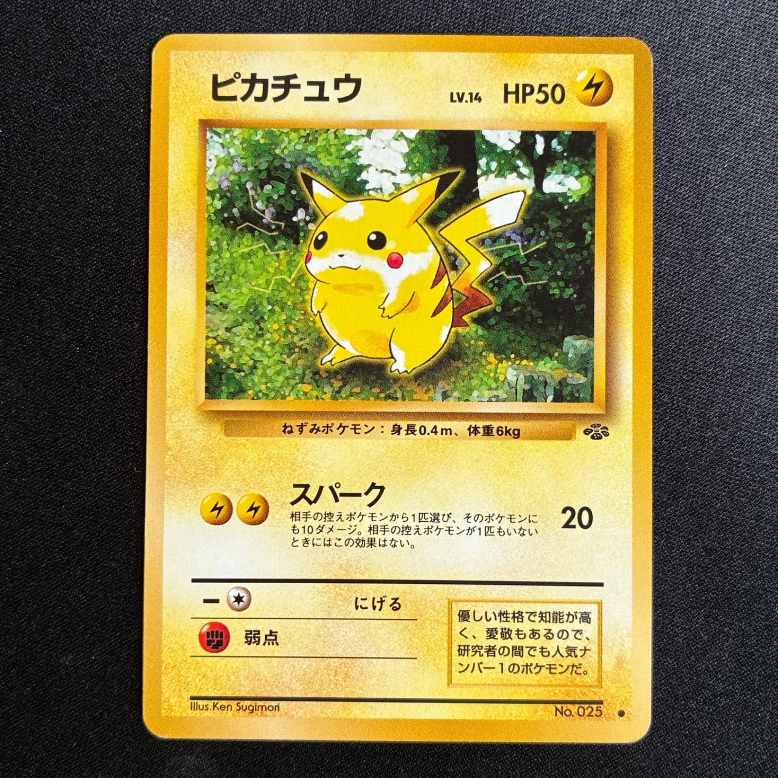 状態A ピカチュウ 旧裏 ポケモンジャングル - メルカリ