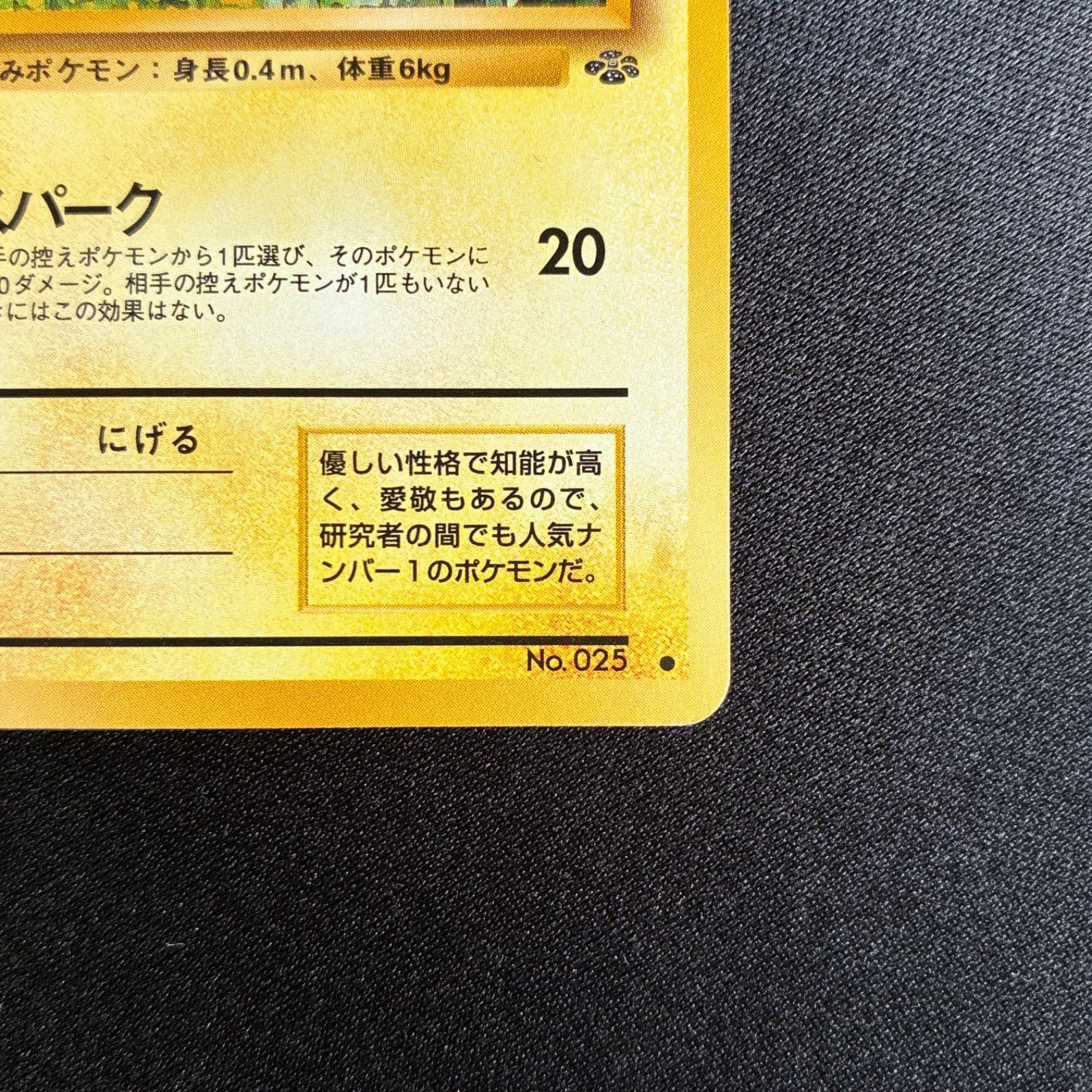 状態A ピカチュウ 旧裏 ポケモンジャングル - メルカリ