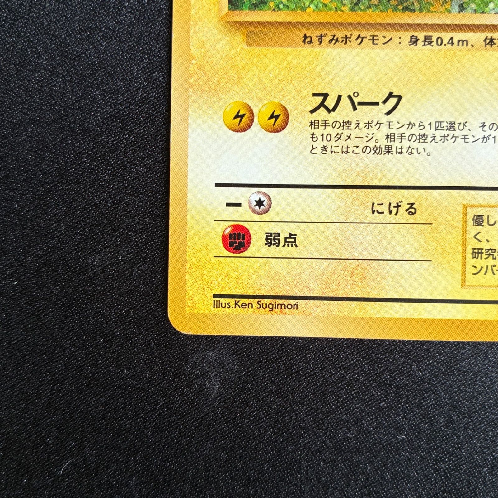 状態A ピカチュウ 旧裏 ポケモンジャングル - メルカリ