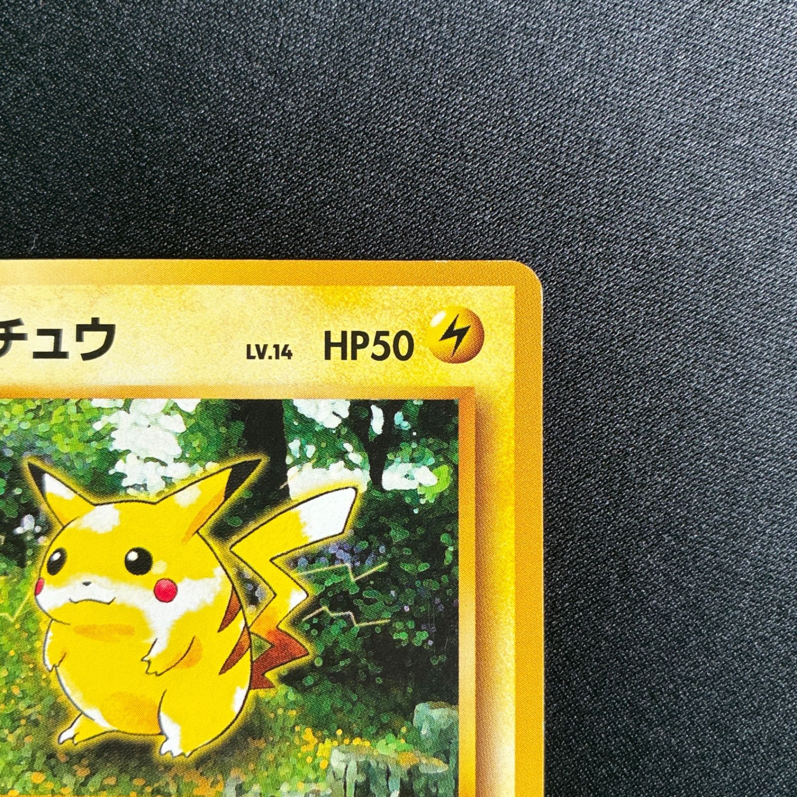 状態A ピカチュウ 旧裏 ポケモンジャングル - メルカリ