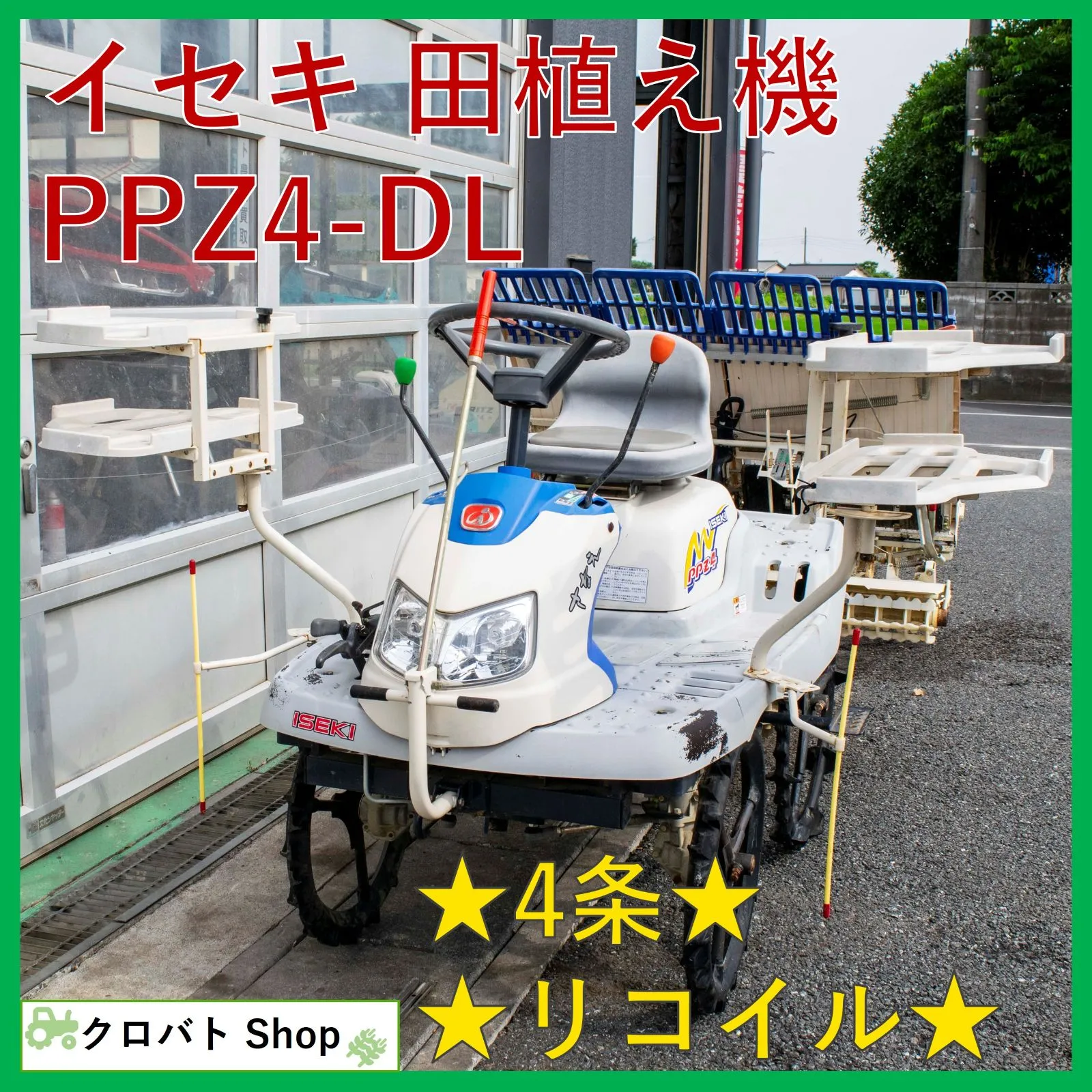 2026年最新】イセキ 田植え機の人気アイテム - メルカリ