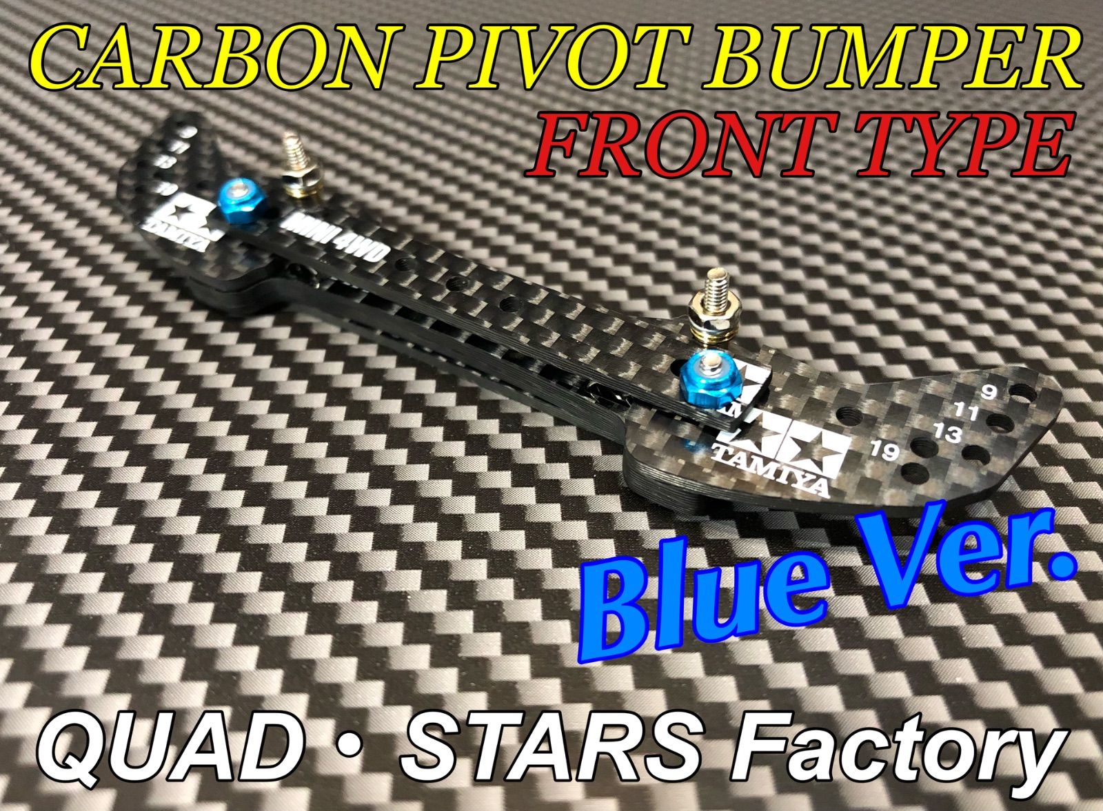 【ミニ四駆パーツ】ピボットバンパー　フルカーボン【ロックナット／ブルー】 ミニ四駆・カスタムパーツ】ピボットバンパー フルカーボン ロック