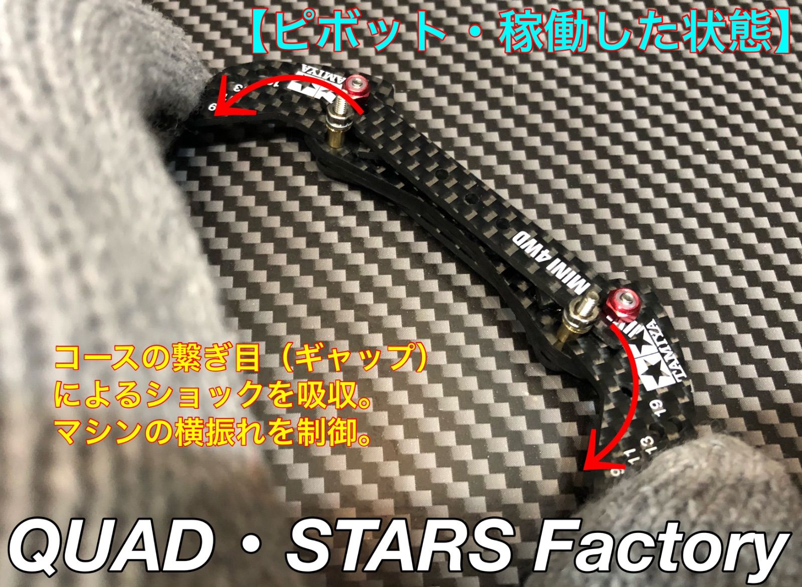 ミニ四駆・カスタムパーツ】ピボットバンパー フルカーボン ロック