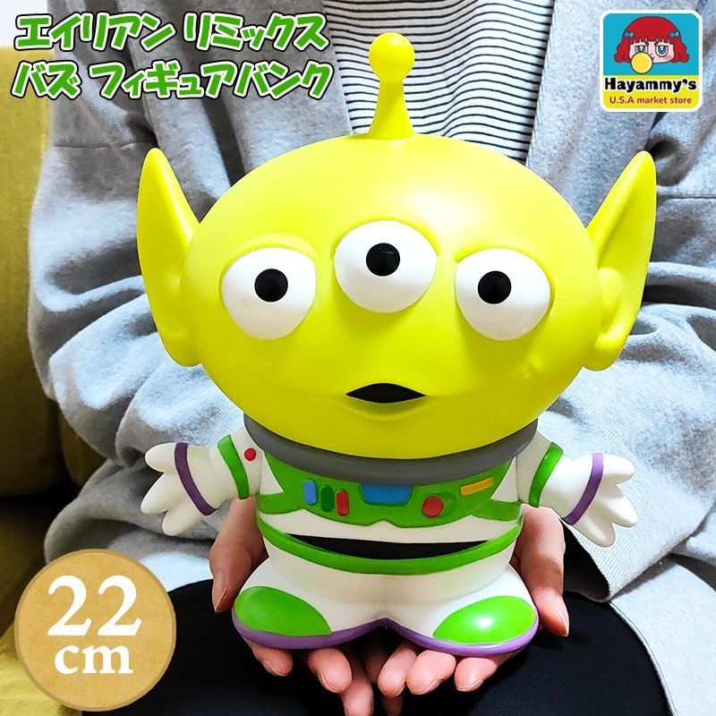 貯金箱 エイリアン リトルグリーンメン リミックス バズ フィギュア トイストーリー かわいい アメリカン キャラクター 映画 インテリア 置物 おもちゃ 雑貨 ディスプレイ 店舗 バー カフェ コレクション ギフト プレゼント