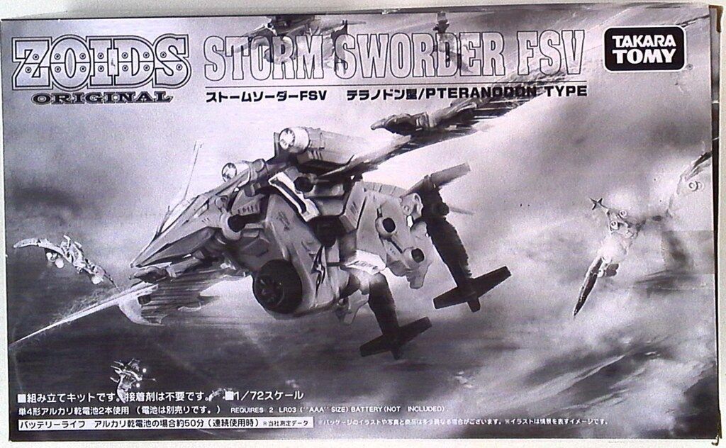 タカラトミー ゾイドオリジナル ストームソーダーFSV(フレイムスラッシュver)