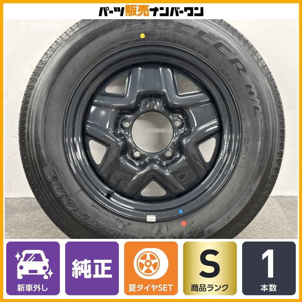 2026年製 新車外し品】スズキ JB64 ジムニー 純正 16in 5.5J +22