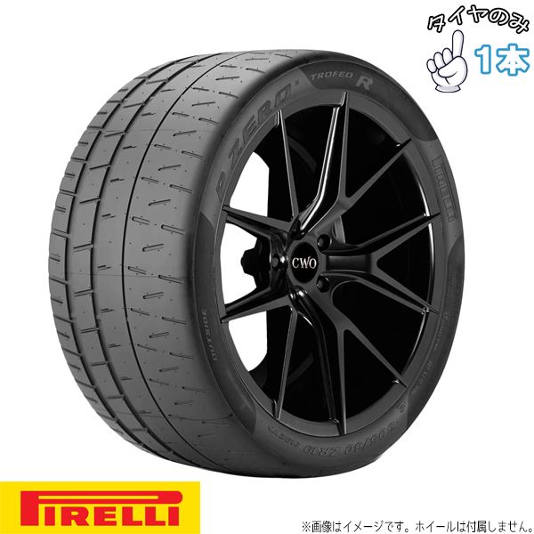 285/40R22 ランボルギーニ承認 22インチ サマータイヤ | ピレリ P-ZERO トロフェオ 1本のみ 正規品