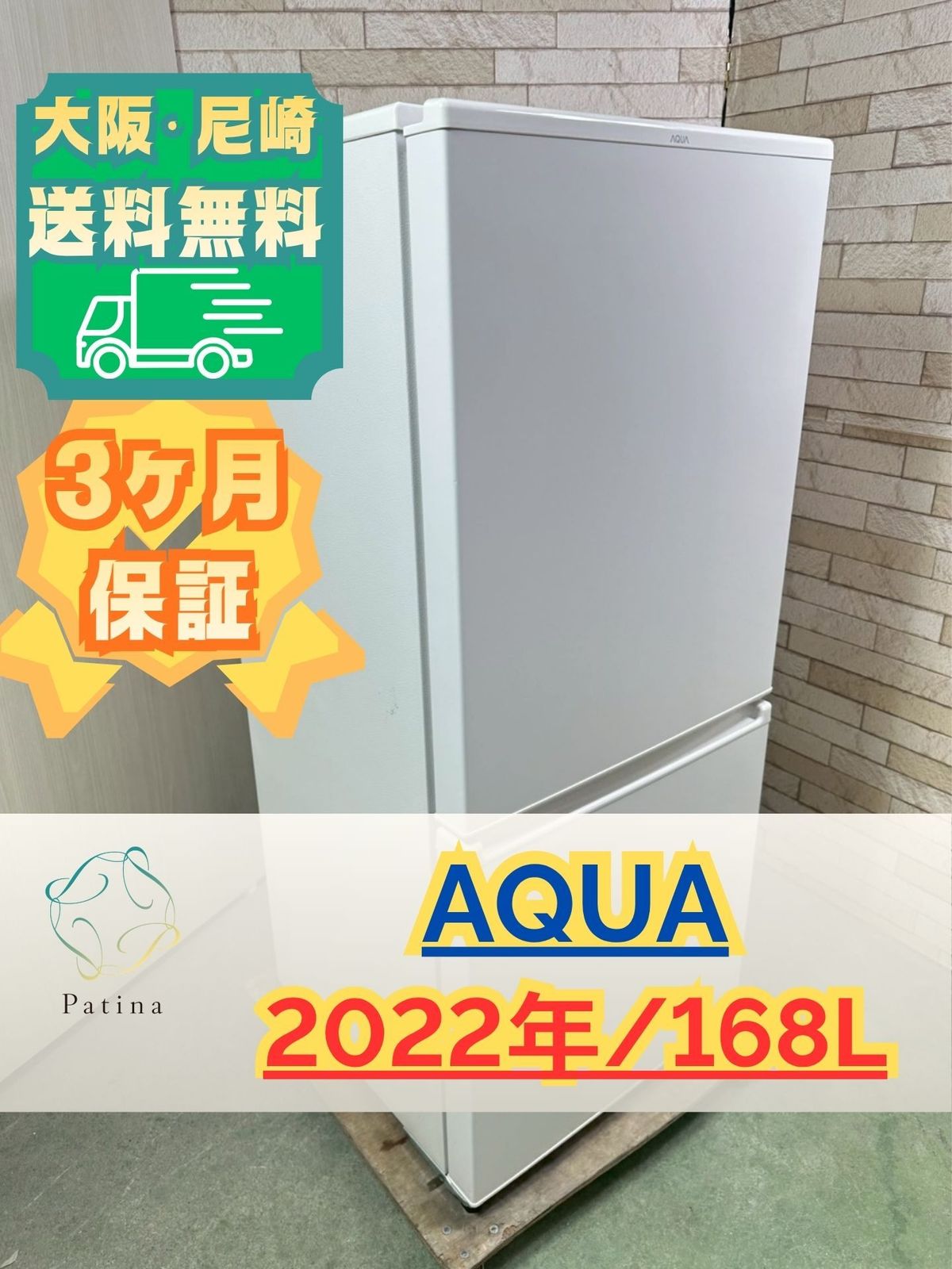 大阪・尼崎配送設置無料☆3か月保障付き☆冷蔵庫☆アクア☆2ドア☆2022
