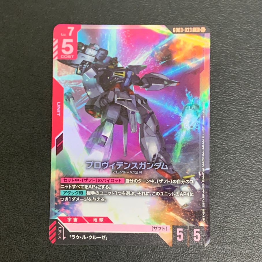 中古品】 プロヴィデンスガンダム LR GD03 033LR トレーディングカード