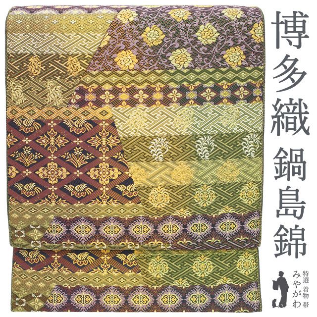 【中古】 袋帯 本場筑前博多織 福絖織物 佐賀錦 伝統工芸士 岩瀬安正 鍋島錦 証紙付き 正絹 手織り 金糸 黒 緑 紫 茶 名物裂 花唐草 寄せ柄 フォーマル リサイクル 春 秋 冬 美品 仕立て上がり みやがわ sb55719