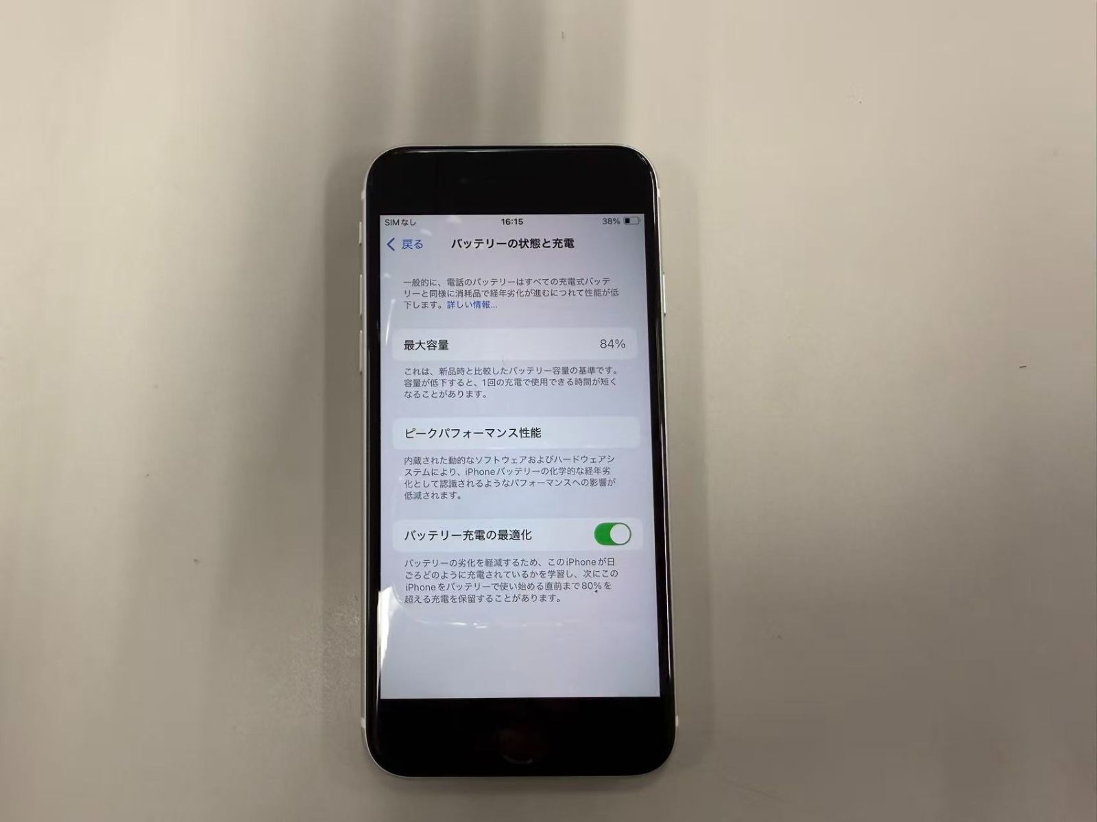 超美品 電池84%SIMフリーiPhone SE(第2世代) 64GB ホワイト - メルカリ