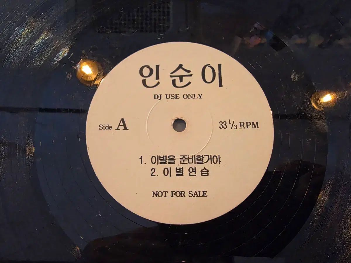 DJ バン 間もなく 」 別れ 準備します プロモーション用 LP （ Mint ）