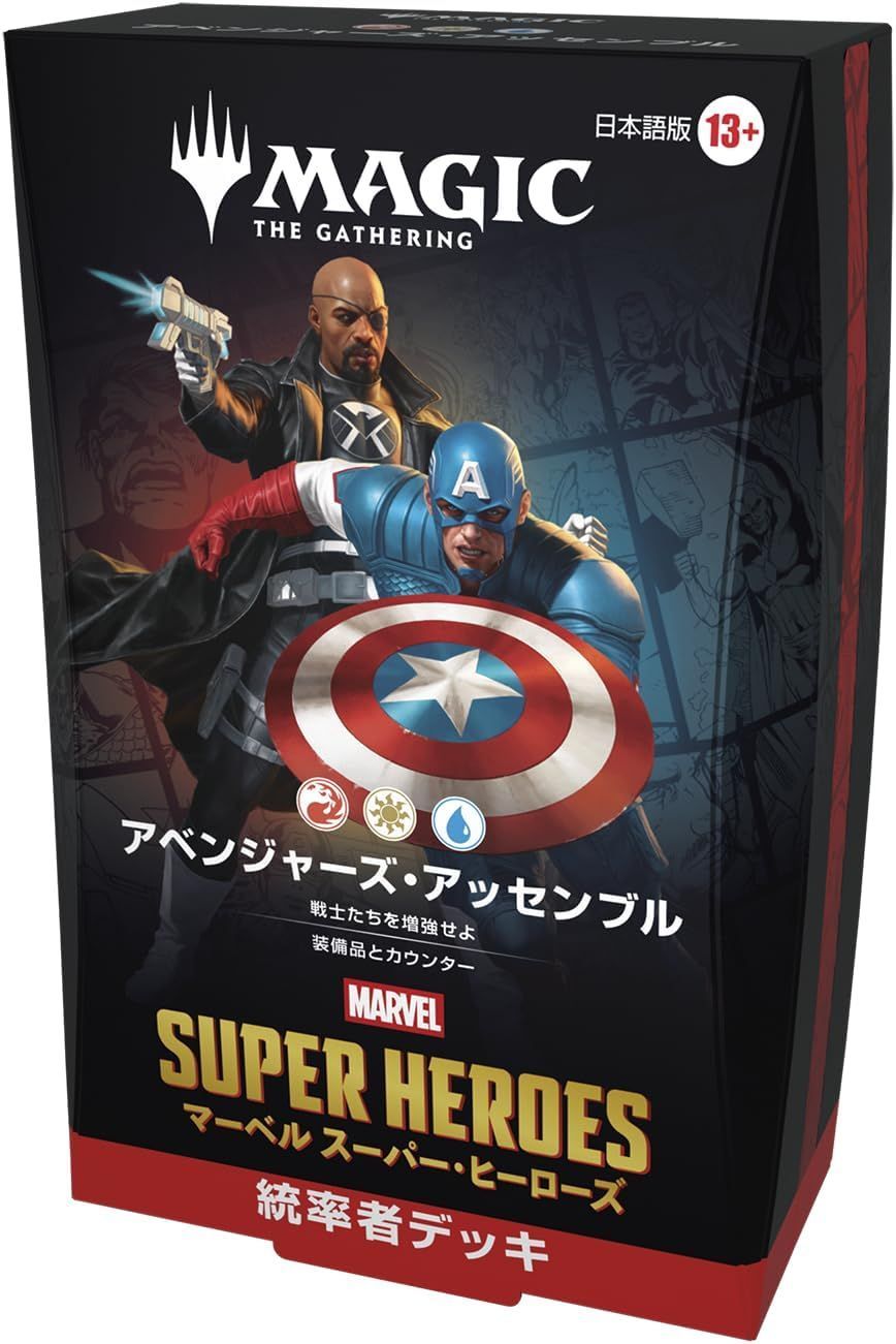 マジック：ザ・ギャザリング | マーベル スーパー・ヒーローズ 統率者