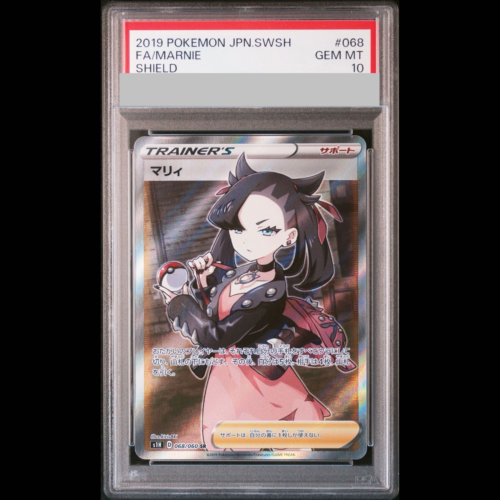PSA10】マリィ シールドマリィ SR 068/060 1枚 - メルカリ