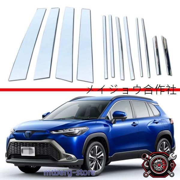 新型 トヨタ カローラクロス ドア差しモール ドアガーニッシュ ピーラーカバー COROLLA CROSS 10系 専用 アクセサリー ドアピラーガーニッシュcp616