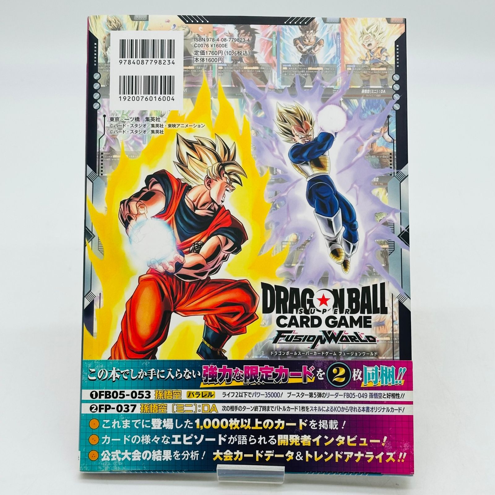 ドラゴンボールスーパーカードゲーム フュージョンワールド 1st