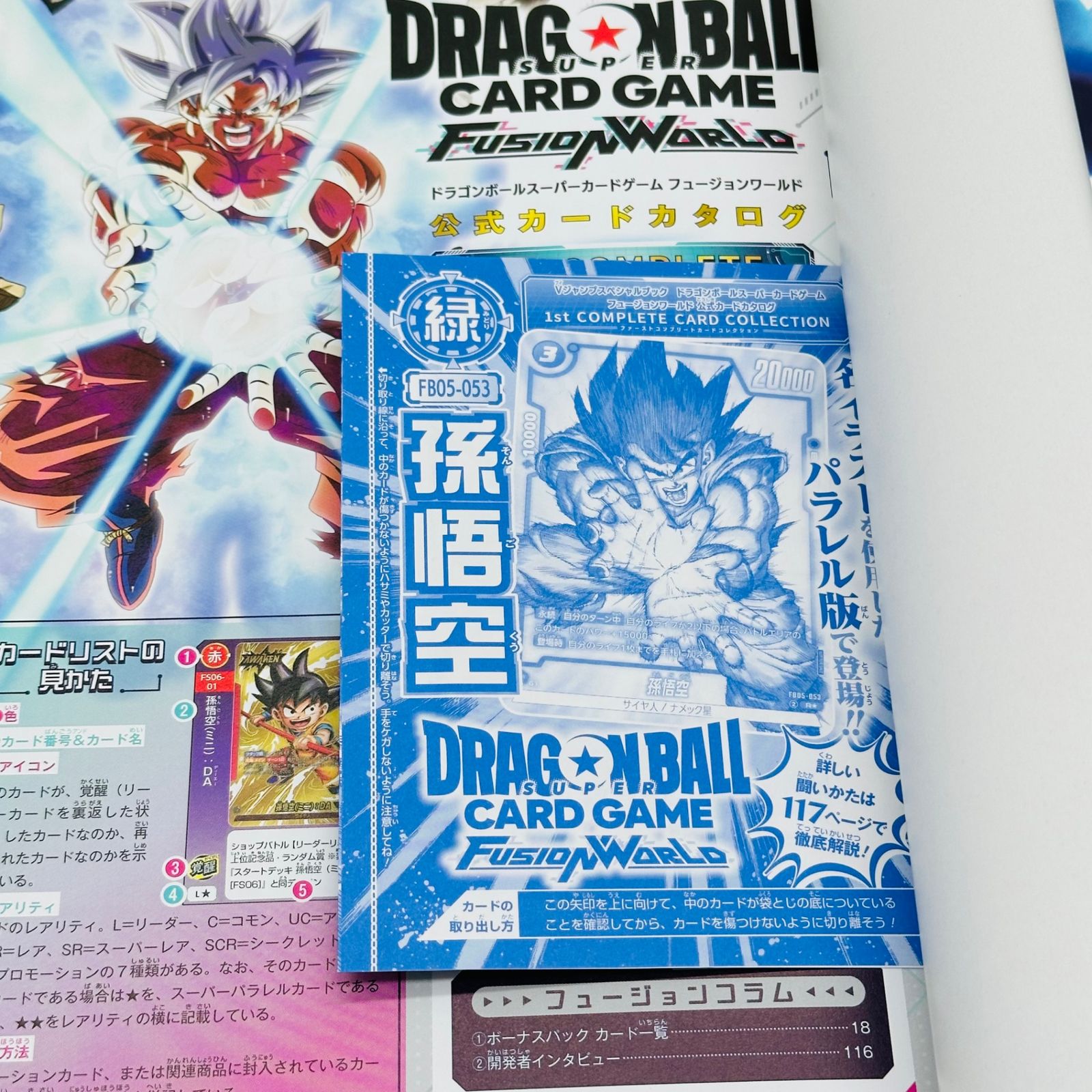 ドラゴンボールスーパーカードゲーム フュージョンワールド 1st