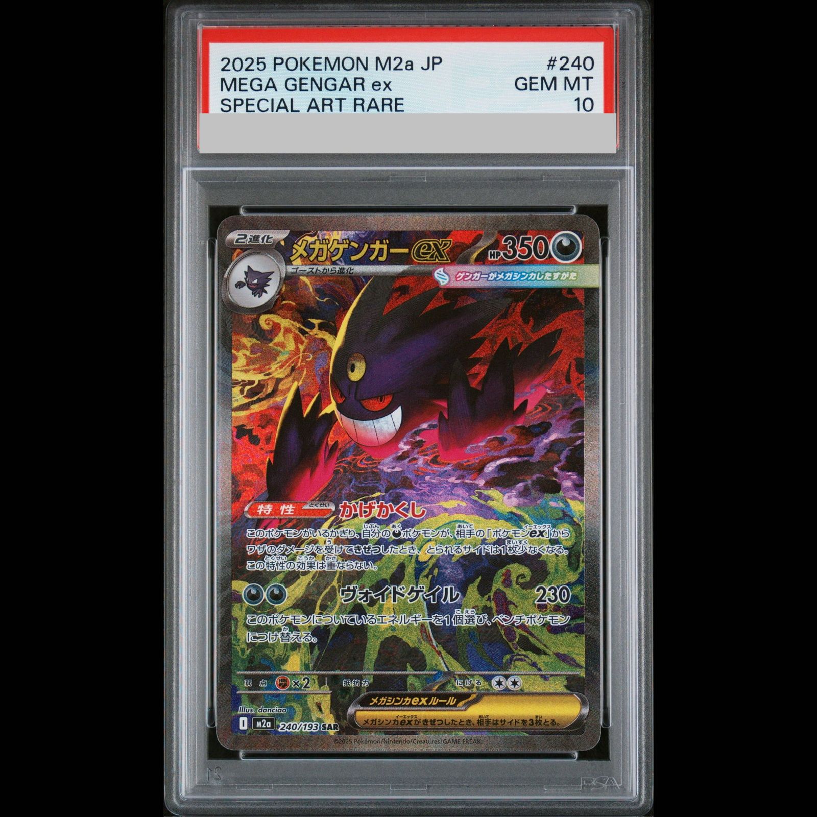 PSA10】メガゲンガーex SAR 240/193 1枚 - メルカリ