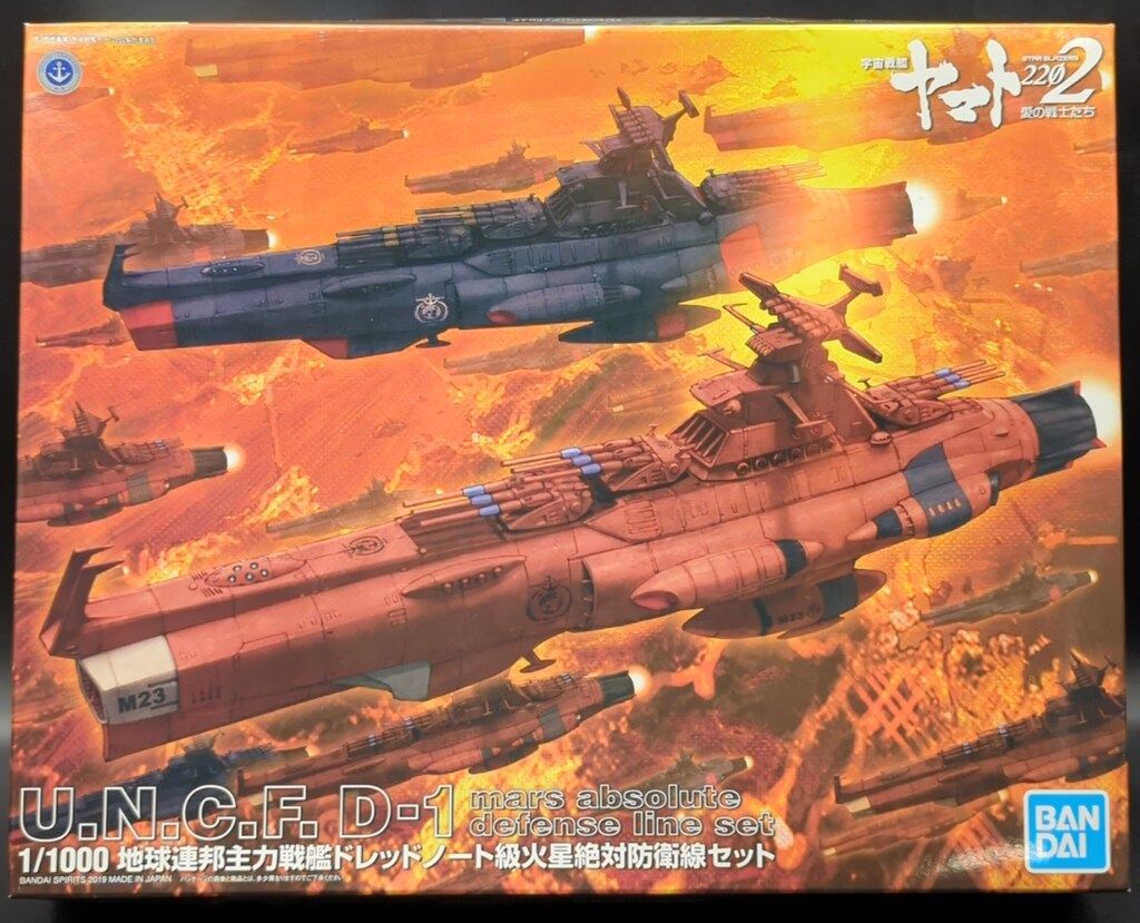 バンダイスピリッツ メカコレクション 宇宙戦艦ヤマト2202 地球連邦主力戦艦 ドレッドノート級火星絶対防衛線セット