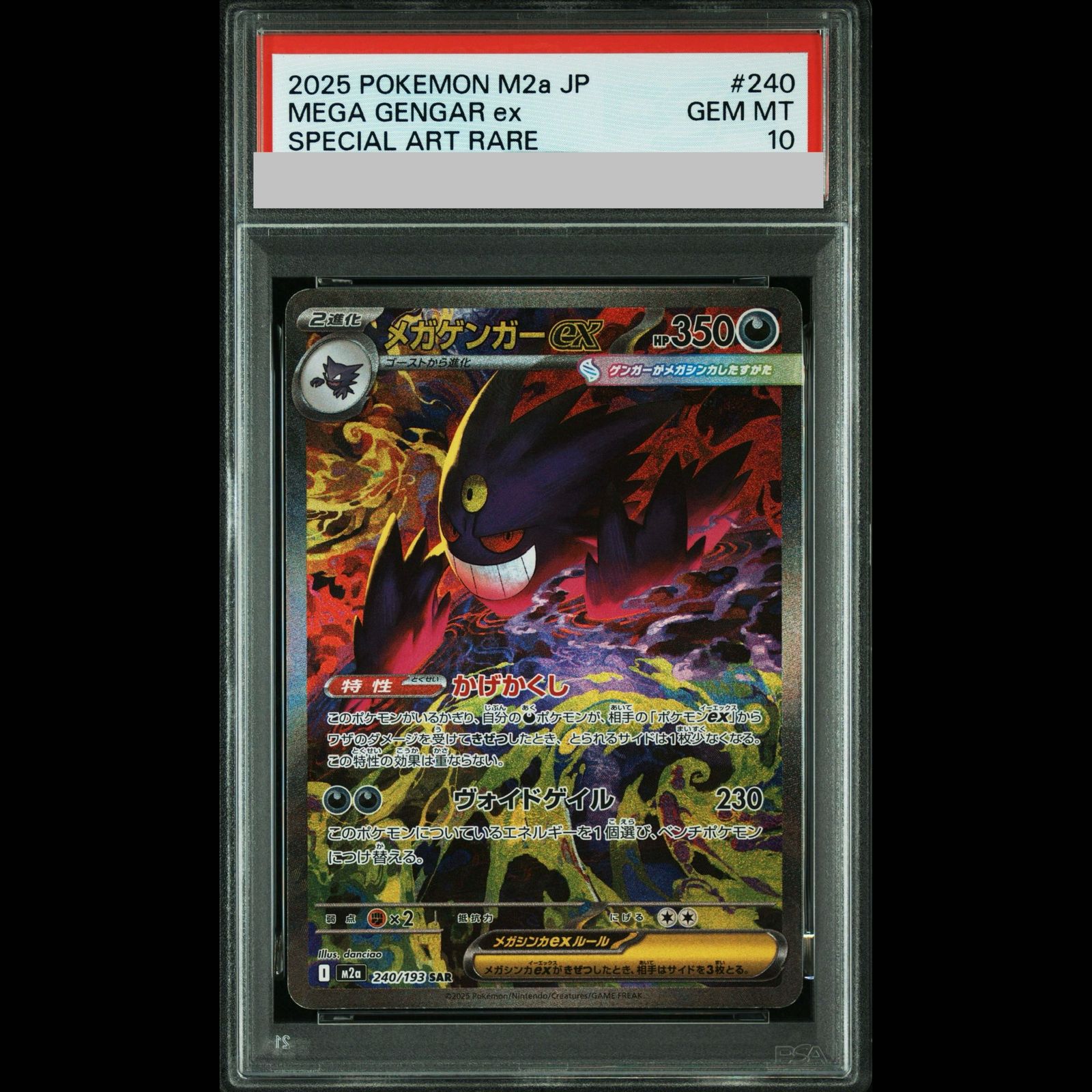 PSA10】メガゲンガーex SAR 240/193 1枚 - メルカリ