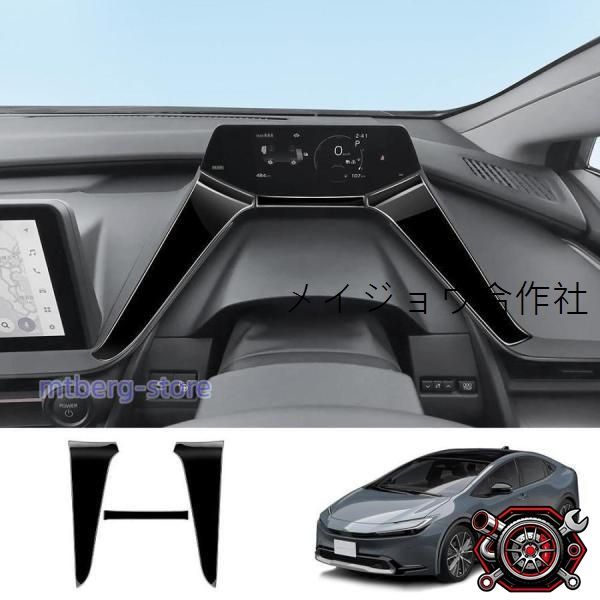 新型 トヨタ プリウス 60系 コンソールパネル PRIUS 60 5代目 カスタム 内装 パーツ アクセサリー メーターパネルカバーcp616