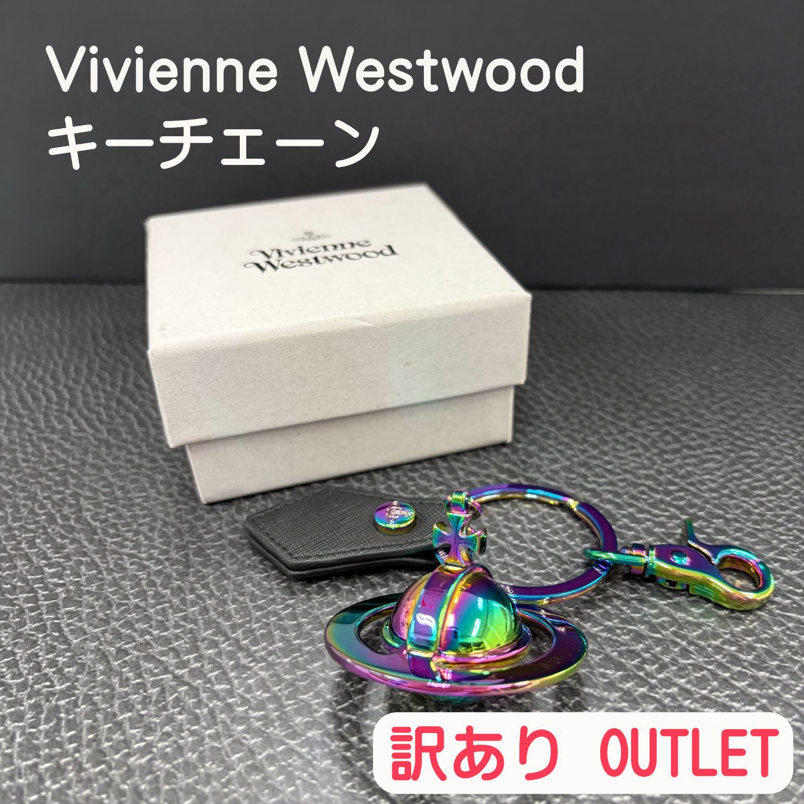 ⑩定価の半額以下OUTLETセール 訳あり 剥げ有 ヴィヴィアン ・ウエストウッド（Vivienne Westwood）SAFFIANO イリディセント オーロラ キーチェーン キーリング オーブ 8203010OU OM0009 N405