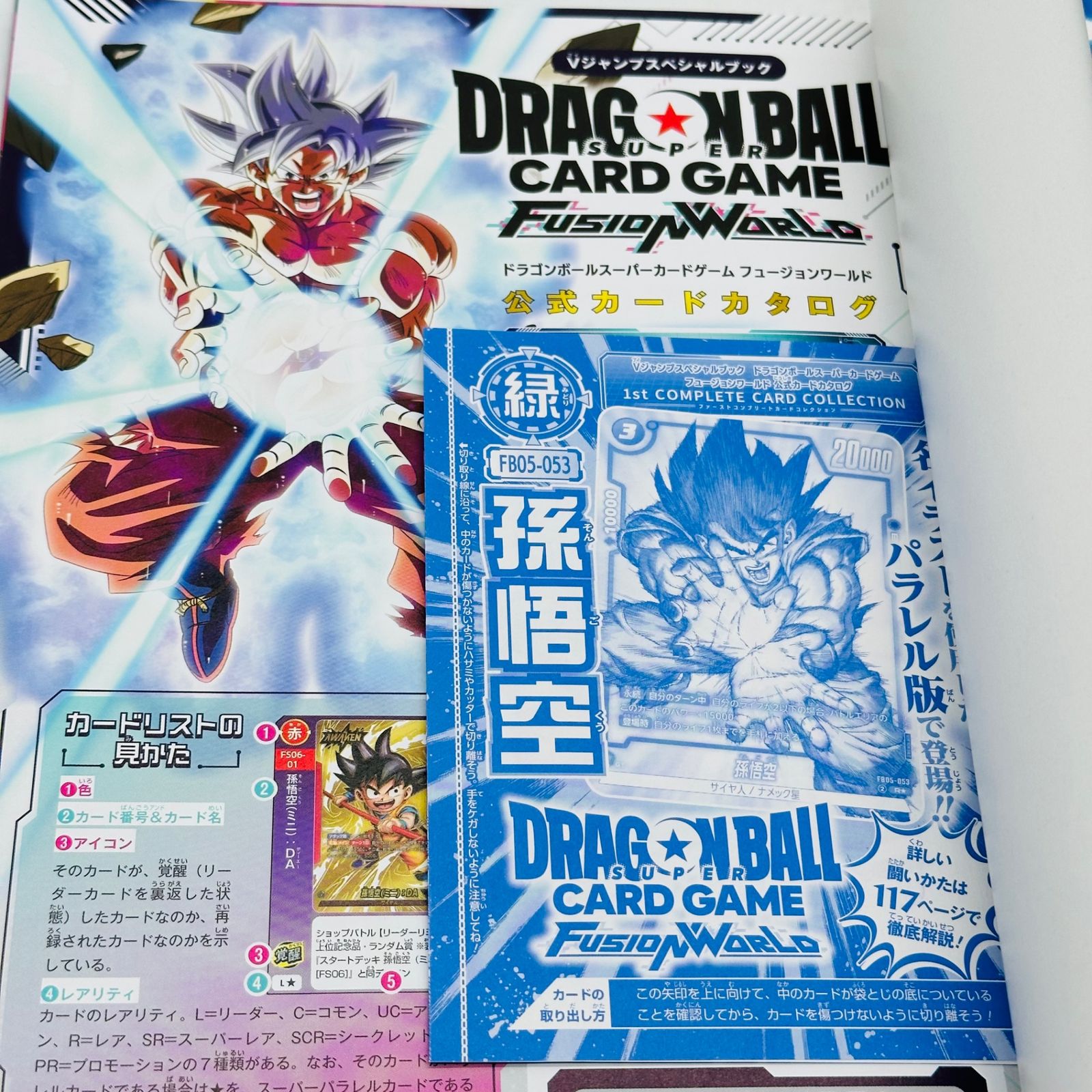 ドラゴンボールスーパーカードゲーム フュージョンワールド 1st