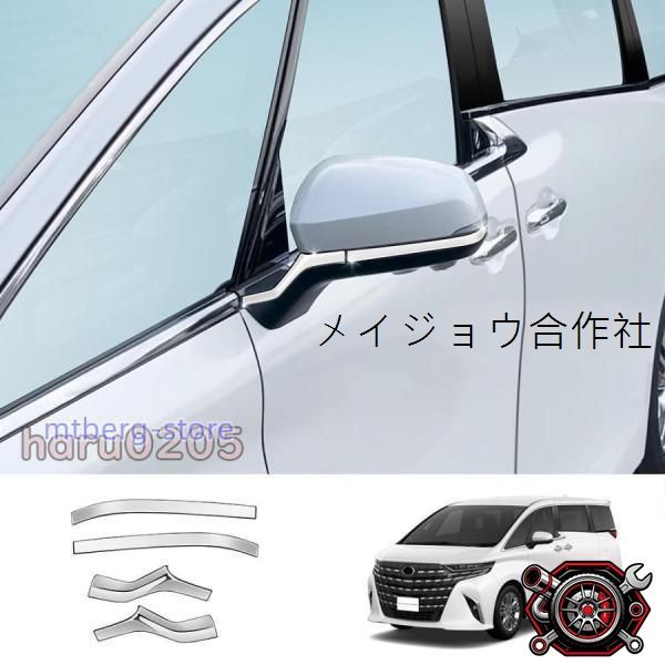 新型 アルファード40系サイドミラーロアーガーニッシュ ヴェルファイア40系 ハイブリッド ALPHARD/VELLFIRE 40系 外装 アクセサリー ドアミラートリムcp616