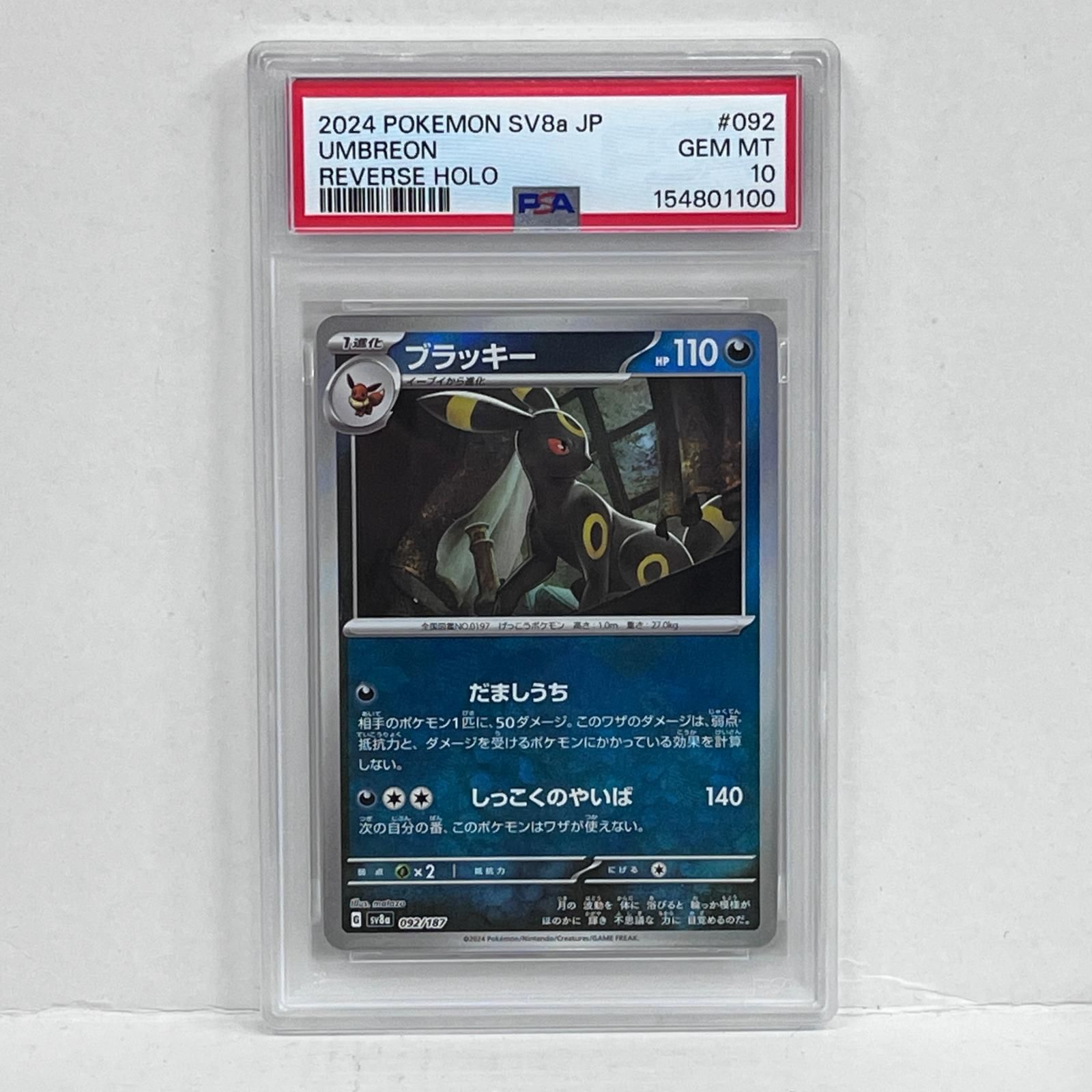 【加古川店】 中古 トレーディングカード ブラッキー モンスターボール PSA10serial:154801100 ポケモンカード ポケカ 【362】