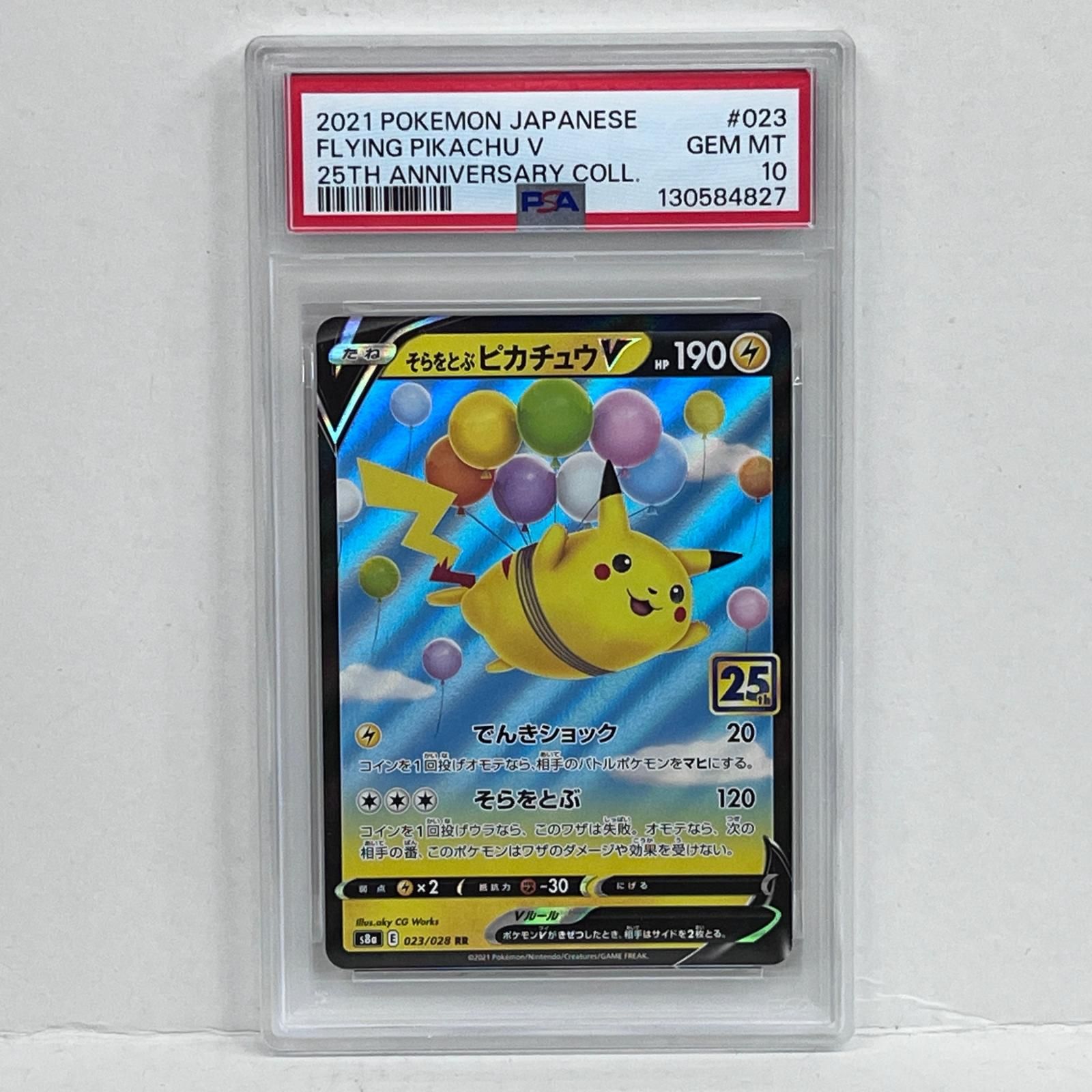 加古川店】 中古 トレーディングカード そらをとぶピカチュウV