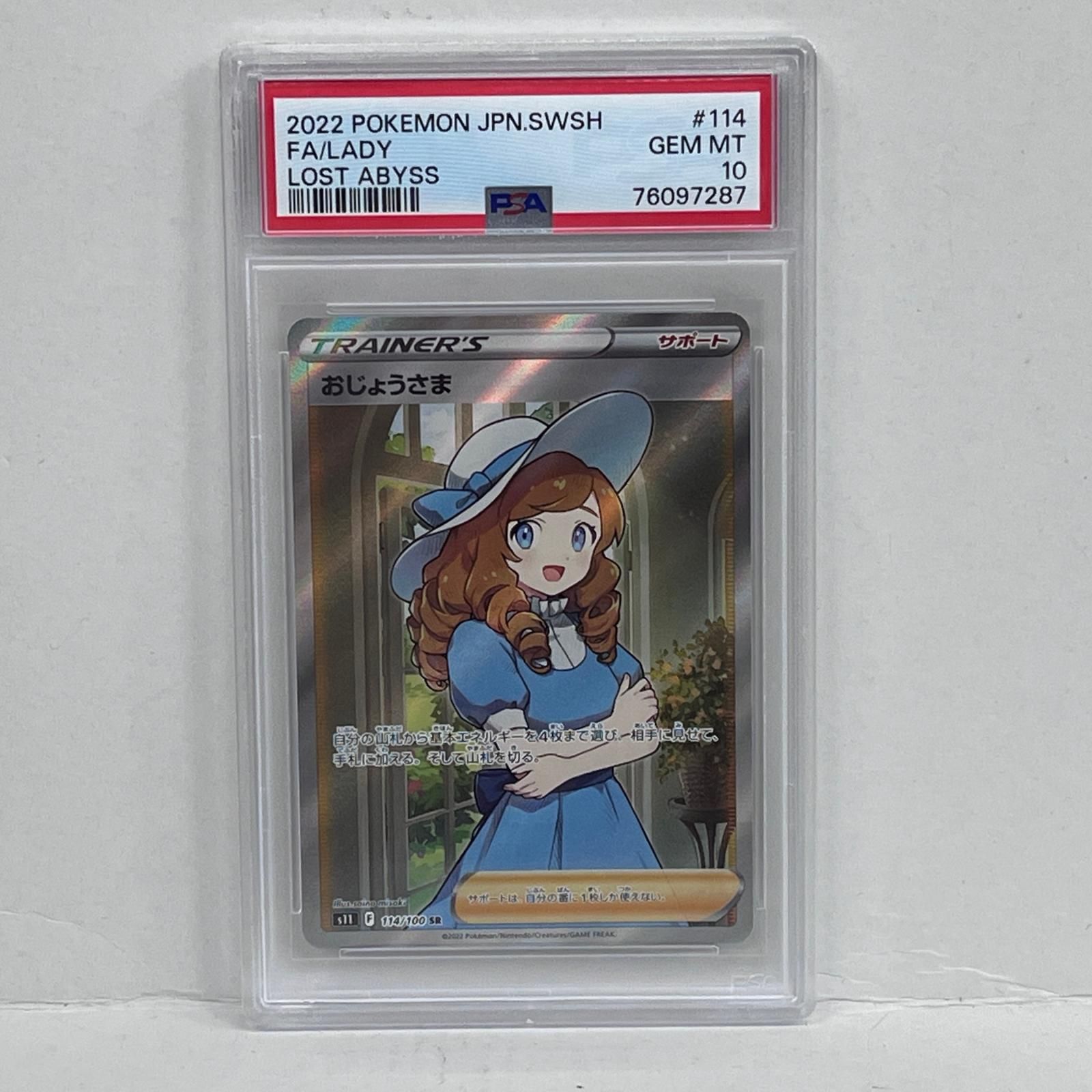 加古川店】 中古 トレーディングカード おじょうさま SR PSA10serial
