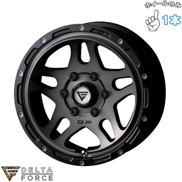 16インチ アルミホイール 6穴139.7 | デルタフォース オーバーランダー マットスモークポリッシュ 7J 1本のみ 正規品