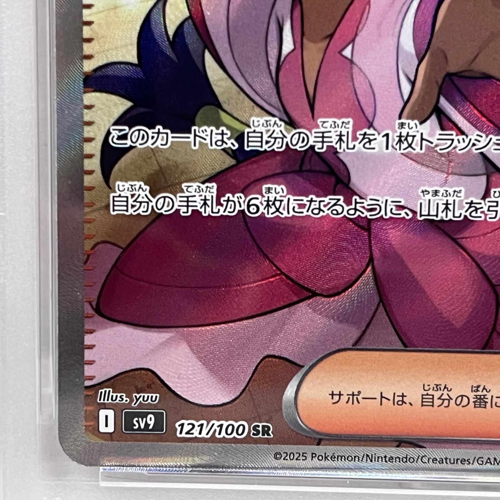 加古川店】 中古 トレーディングカード アイリスの闘志 SR PSA10serial