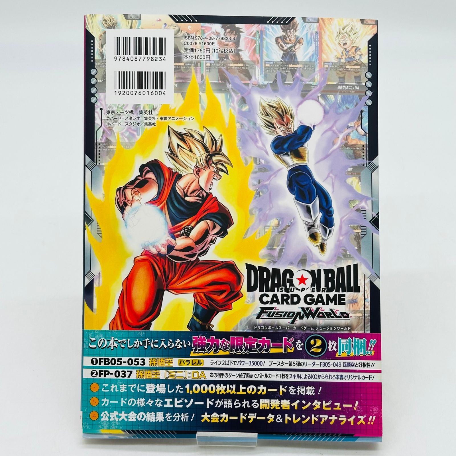 ドラゴンボールスーパーカードゲーム フュージョンワールド 1st