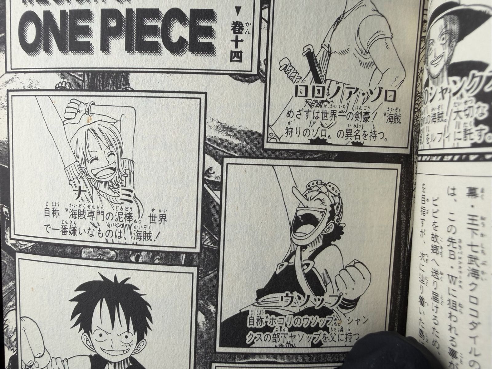 初版・帯あり】ONE PIECE 第14巻 ジャンプコミックス [2000年07月発売