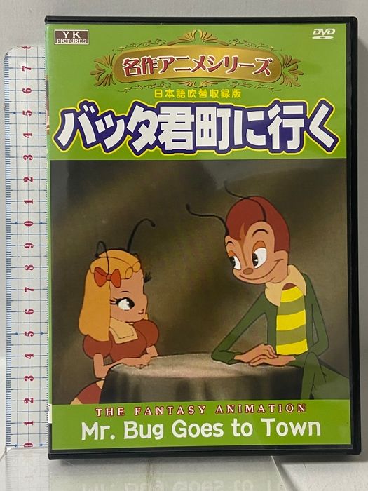 バッタ君町に行く オフィスワイケー [DVD]