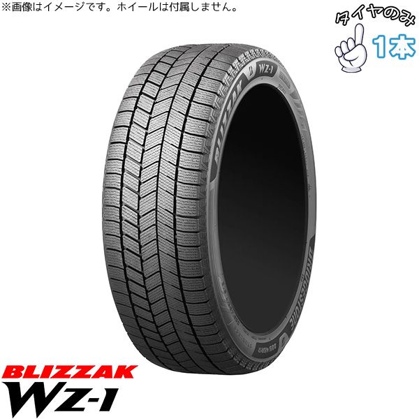 215/60R17 17インチ スタッドレスタイヤ | ブリヂストン ブリザック WZ-1 1本 正規品