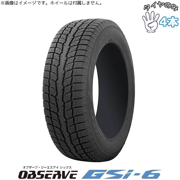 アルファード ヴェルファイア 225/60R17 17インチ スタッドレスタイヤ | トーヨータイヤ オブザーブ Gsi-6 4本セット 正規品
