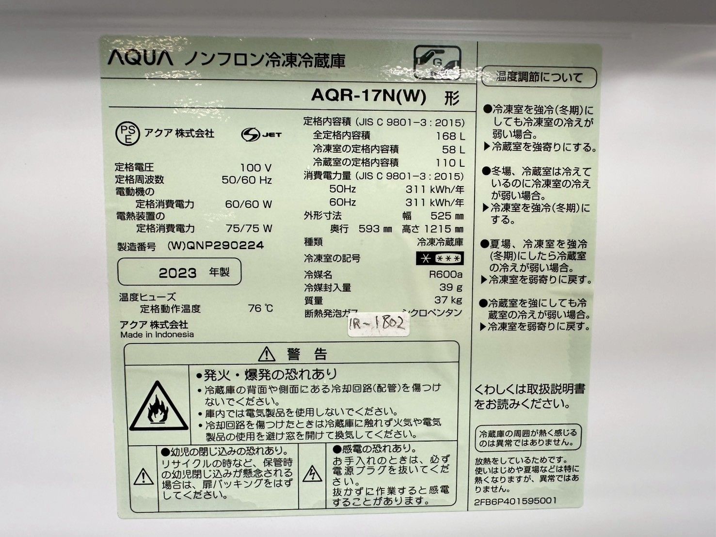 大阪・尼崎配送設置無料☆3か月保障付き☆冷蔵庫☆アクア☆2ドア☆2023