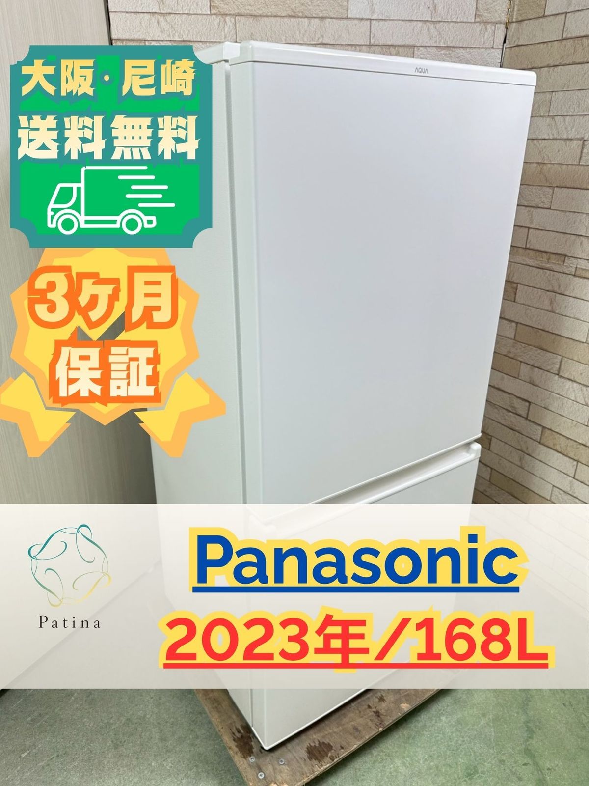 大阪・尼崎配送設置無料★3か月保障付き★冷蔵庫★AQR-17N★IR-1802 大阪・尼崎配送設置無料☆3か月保障付き☆冷蔵庫☆アクア☆2ドア☆2023