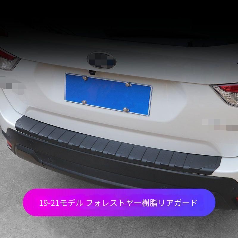 【送料無料】スバル Subaru フォレスター Forester クロストレック Crosstrek アウトバック Outback リアバンパーガード トランクステップガード 外装プロテクター ドレスアップ スポーティー 傷防止 保護 フィット感向上取付簡単
