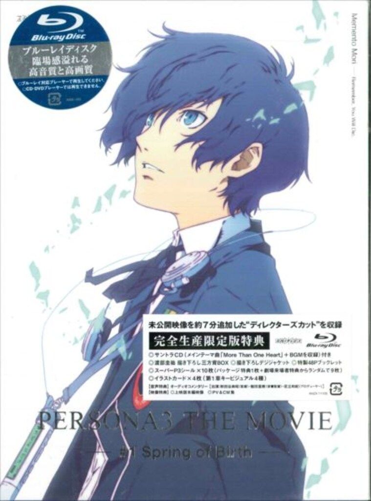 アニメBlu-ray 劇場版 ペルソナ3 #1 Spring of Birth 限定版 1 - メルカリ
