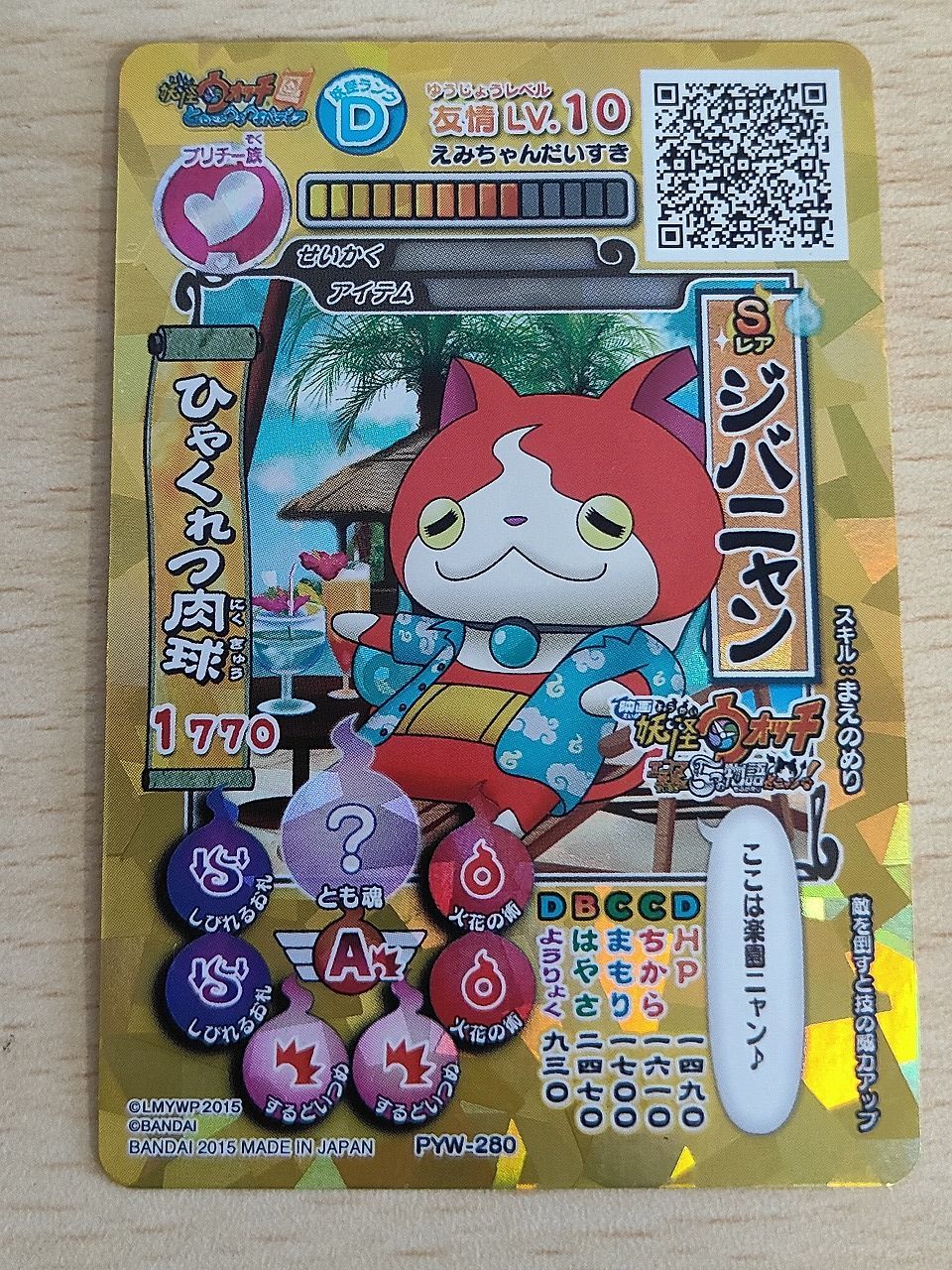 シバニャン レアカード 2800攻撃力 aca620 妖怪ウォッチ とりつきカードバトル カード ジバニャン トレカ